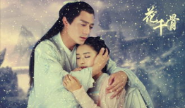 花千骨电视剧好看吗,穿越时空的虐恋传奇，究竟好看吗？